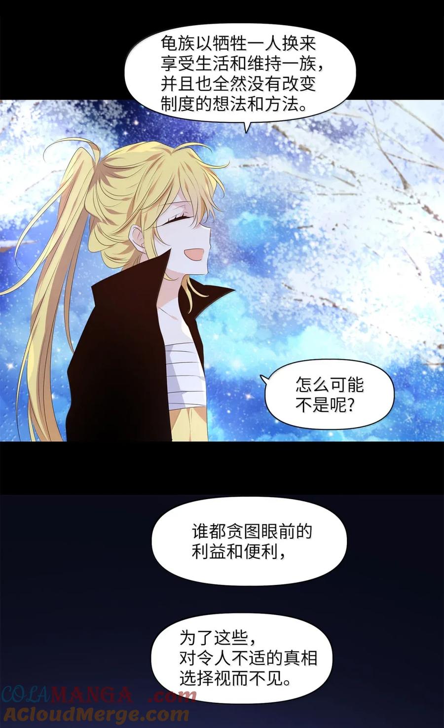 《天地海：我成为了神界的实习生》363 花开花落（十三） 第19页