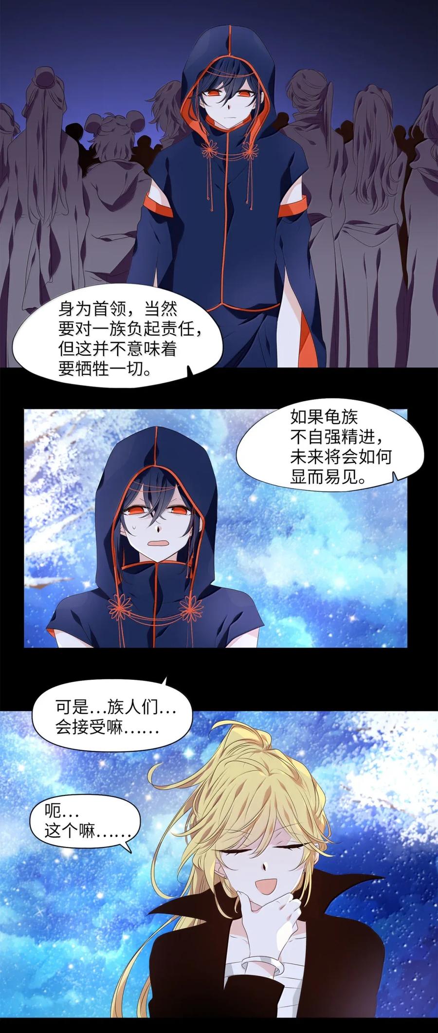 《天地海：我成为了神界的实习生》363 花开花落（十三） 第20页
