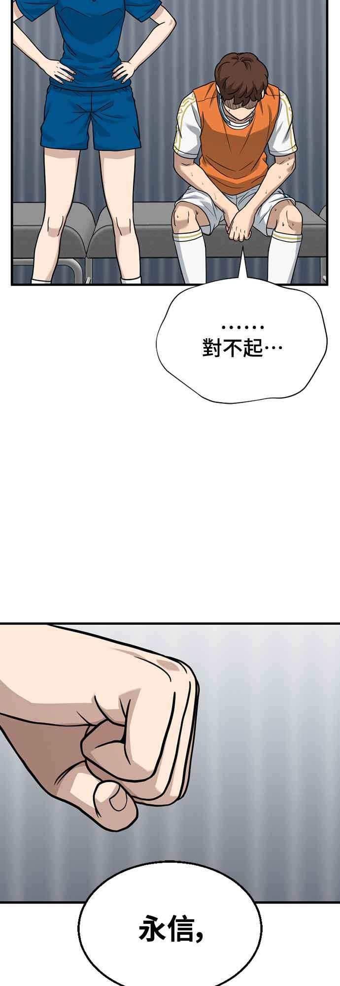 《黄金守门员》第38话 VS FS砂石车(4) 第27页