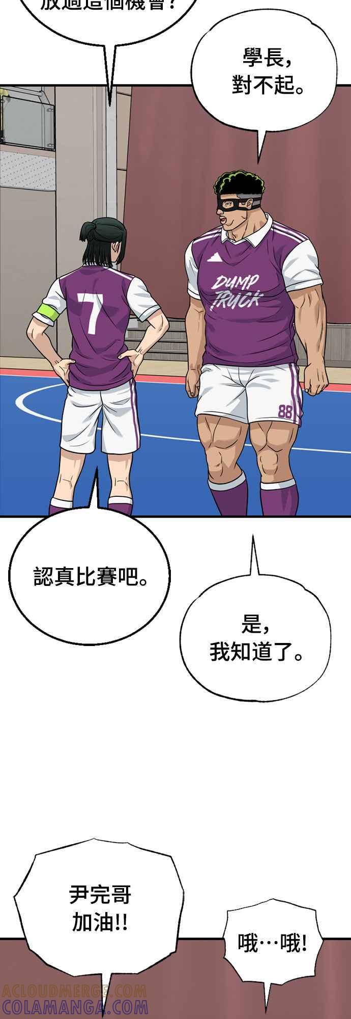 《黄金守门员》第38话 VS FS砂石车(4) 第25页
