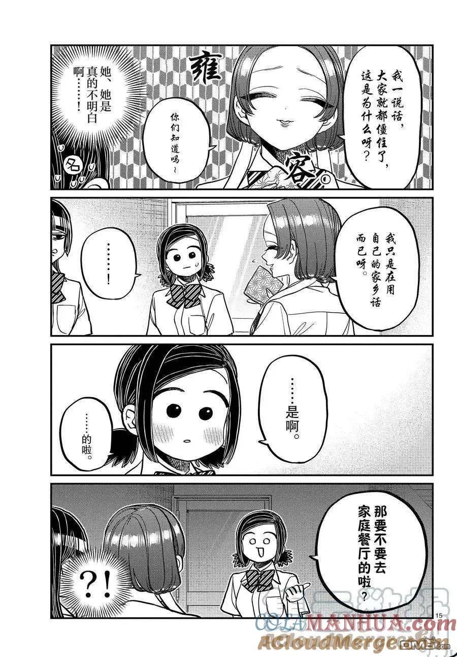 古见同学是沟通鲁蛇。 第369话 试看版 第14页