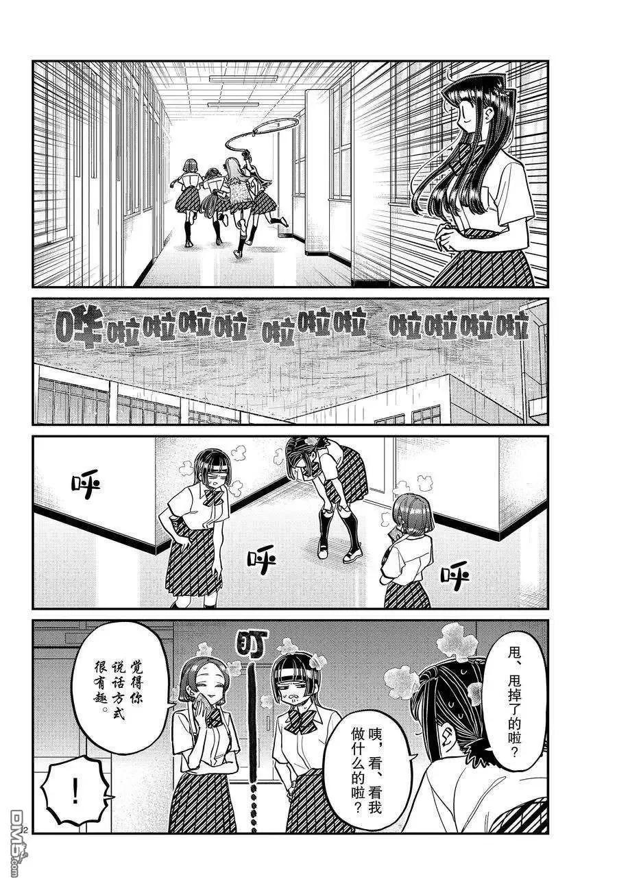 古见同学是沟通鲁蛇。 第369话 试看版 第11页