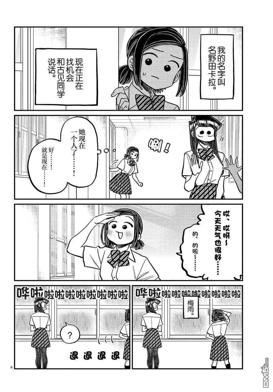 古见同学是沟通鲁蛇。 第369话 试看版 第3页
