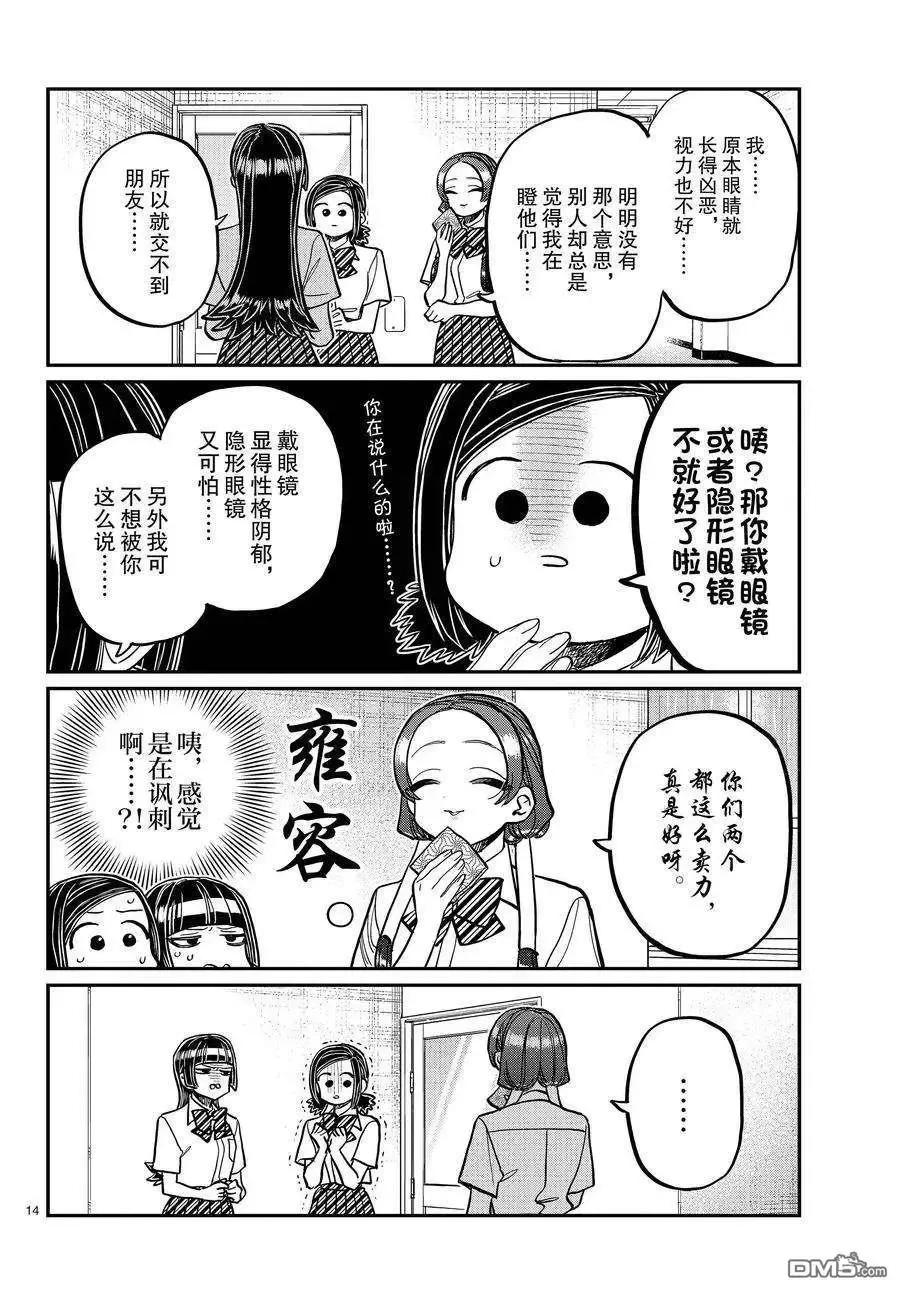 古见同学是沟通鲁蛇。 第369话 试看版 第13页