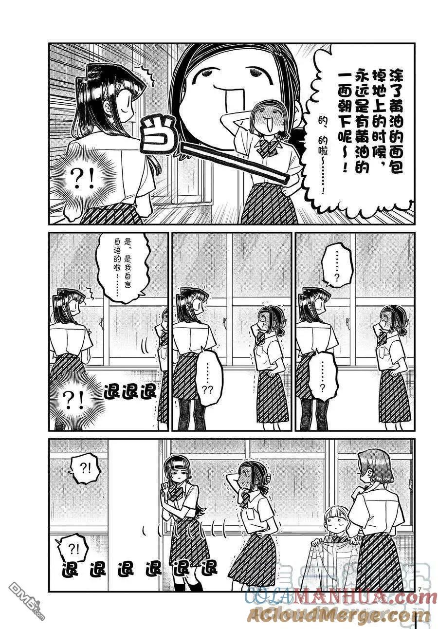 古见同学是沟通鲁蛇。 第369话 试看版 第6页