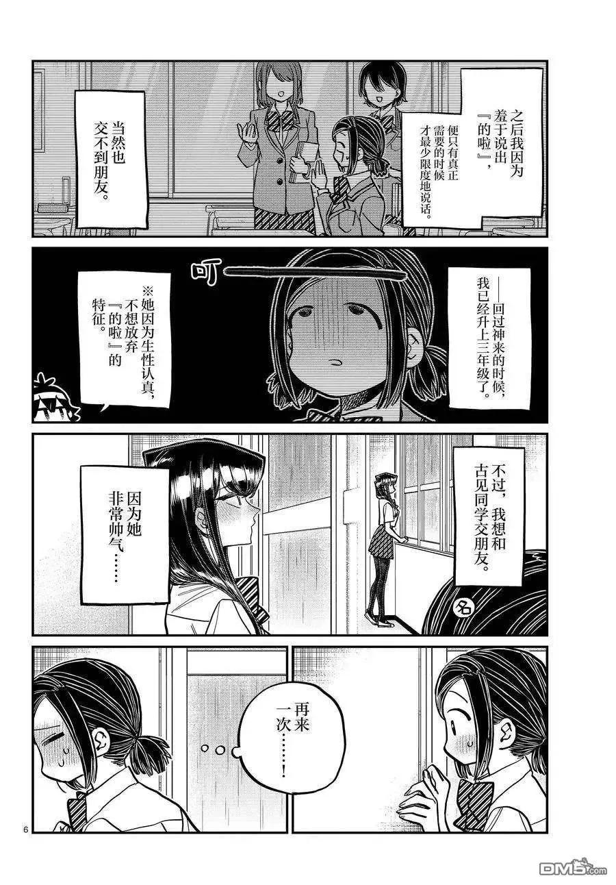 古见同学是沟通鲁蛇。 第369话 试看版 第5页