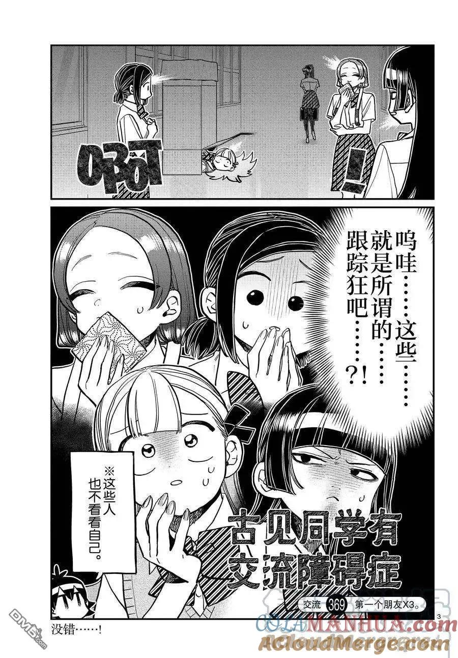 古见同学是沟通鲁蛇。 第369话 试看版 第2页