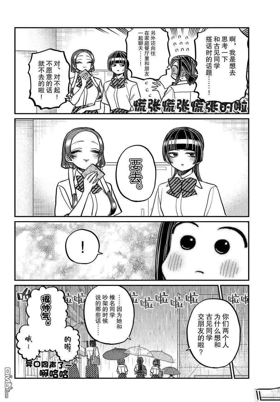 古见同学是沟通鲁蛇。 第369话 试看版 第15页