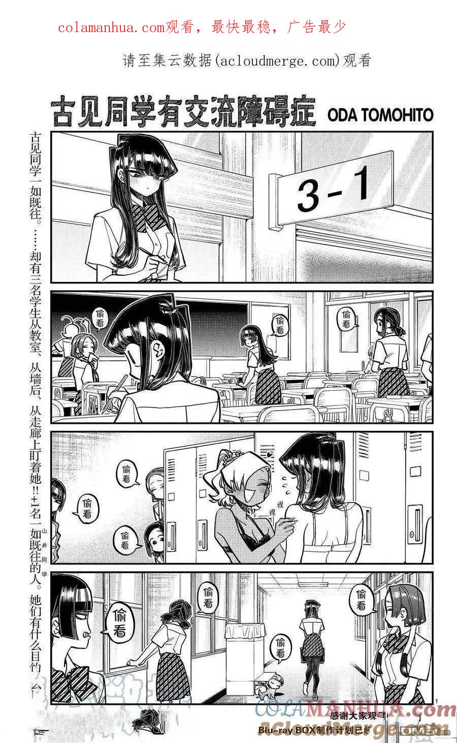 古见同学是沟通鲁蛇。 第369话 试看版 第1页