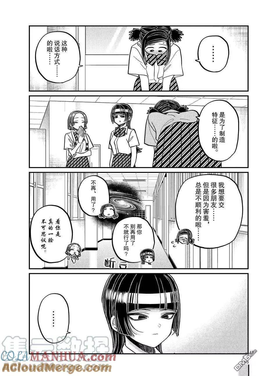 古见同学是沟通鲁蛇。 第369话 试看版 第12页