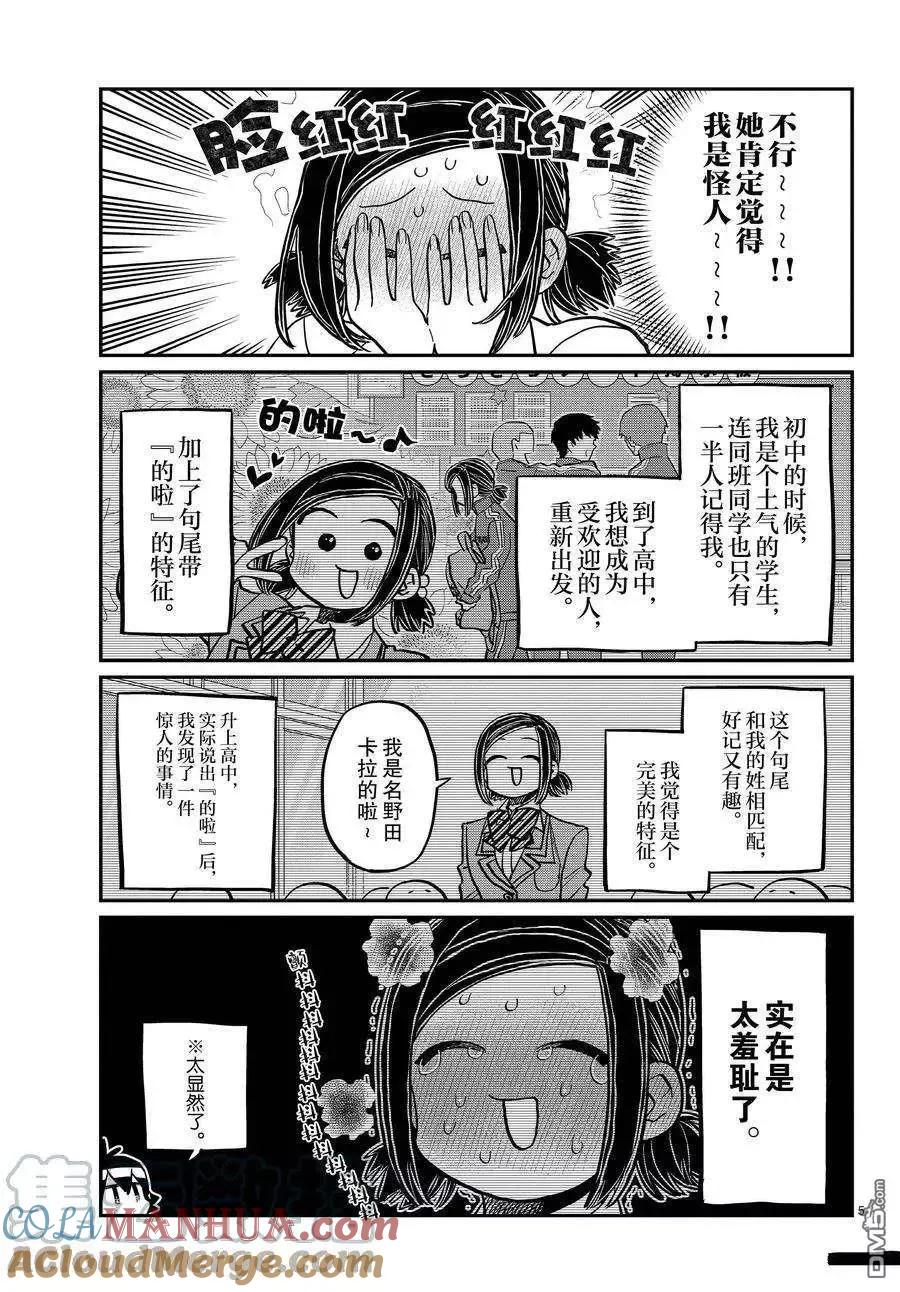 古见同学是沟通鲁蛇。 第369话 试看版 第4页