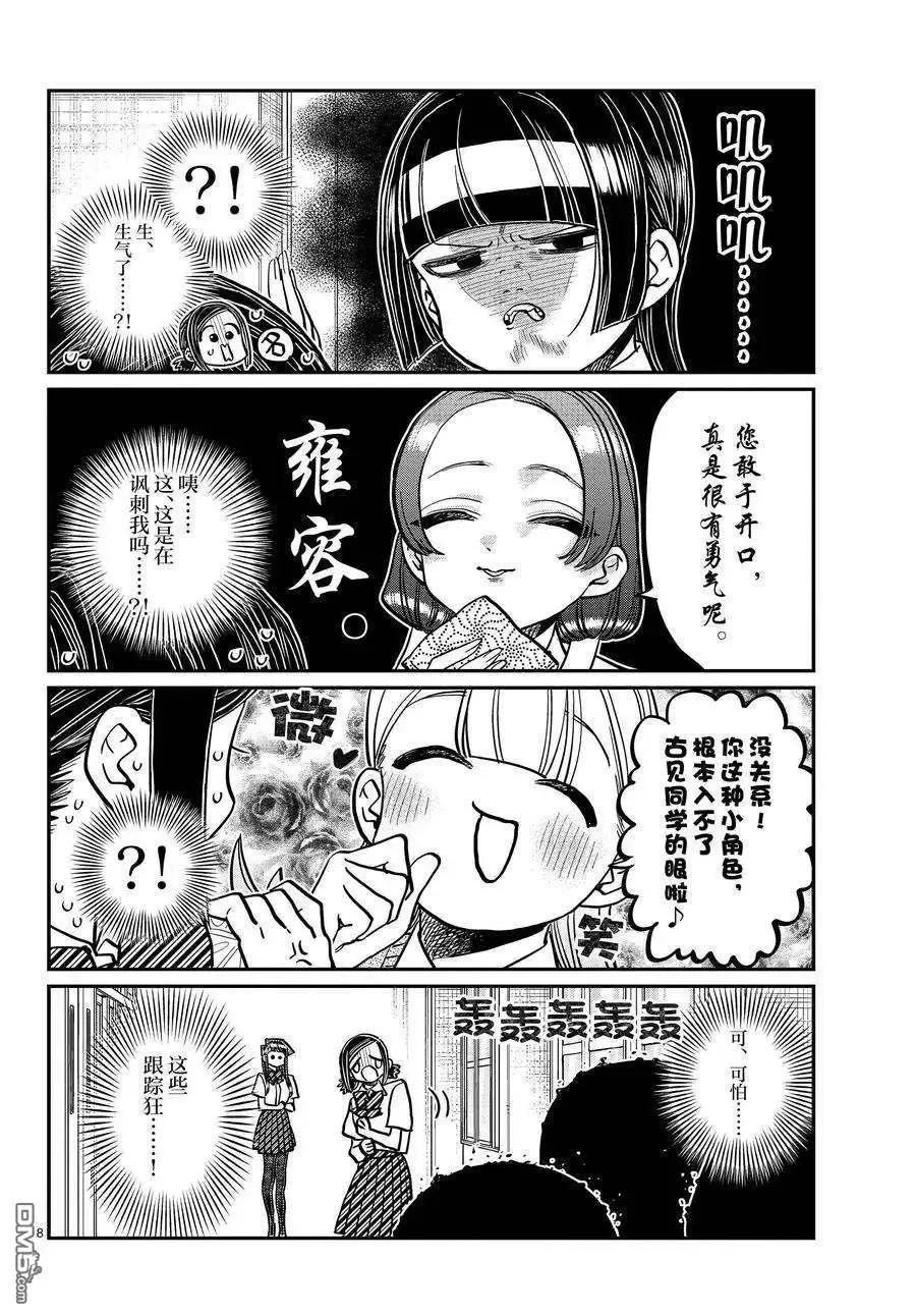 古见同学是沟通鲁蛇。 第369话 试看版 第7页