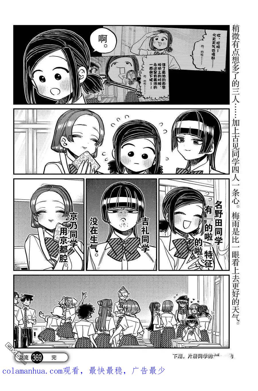 古见同学是沟通鲁蛇。 第369话 试看版 第17页