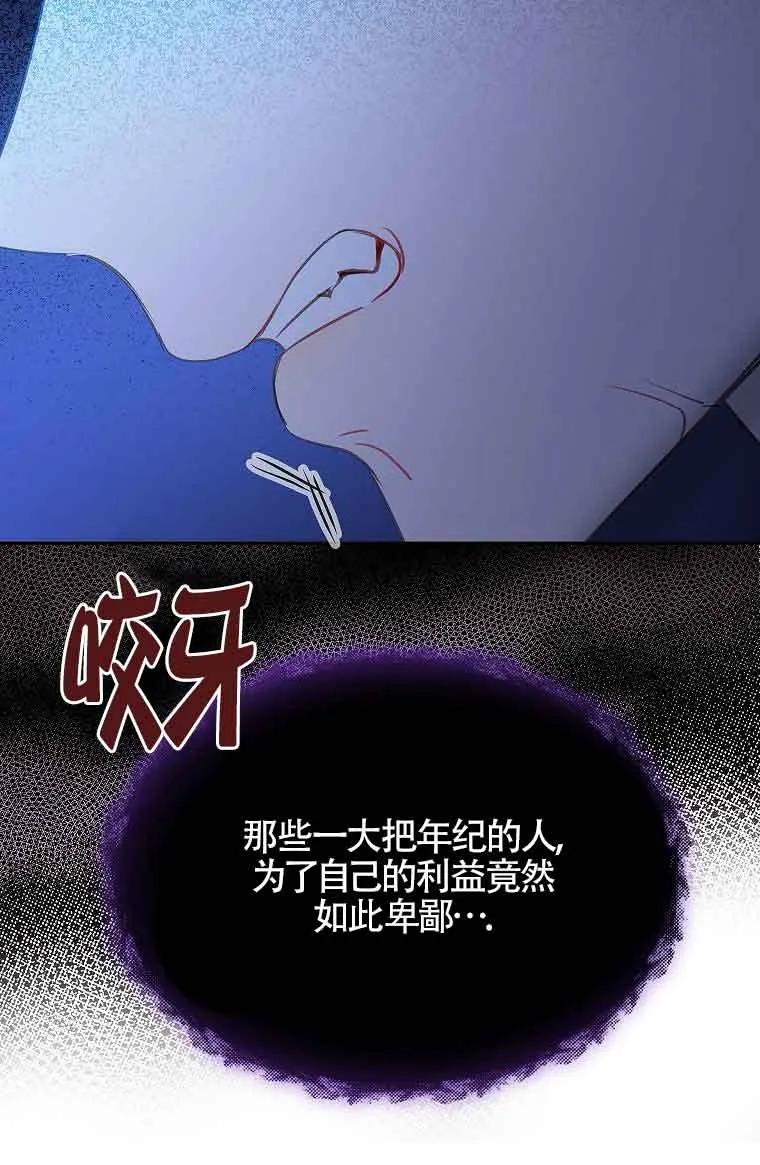 《恶棍家族的继承女》第40话 第46页