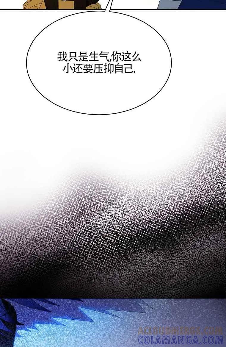 《恶棍家族的继承女》第40话 第45页