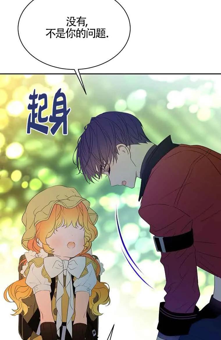 《恶棍家族的继承女》第40话 第44页
