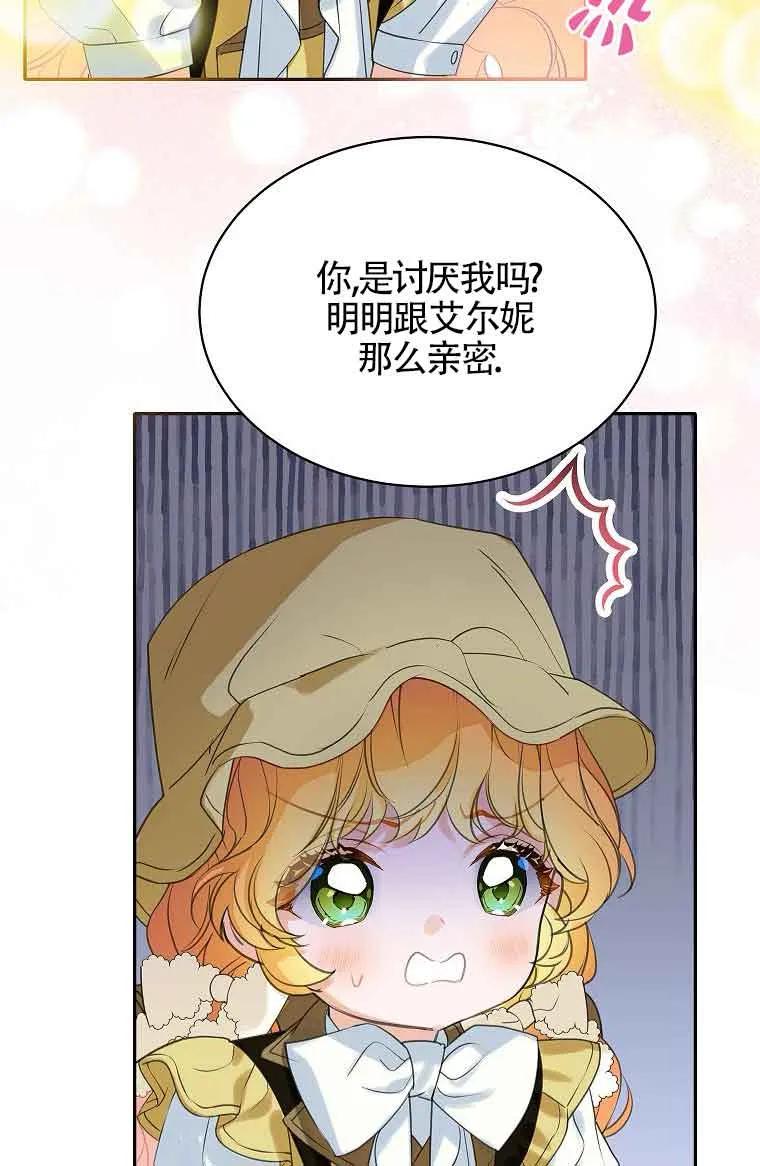 《恶棍家族的继承女》第40话 第48页