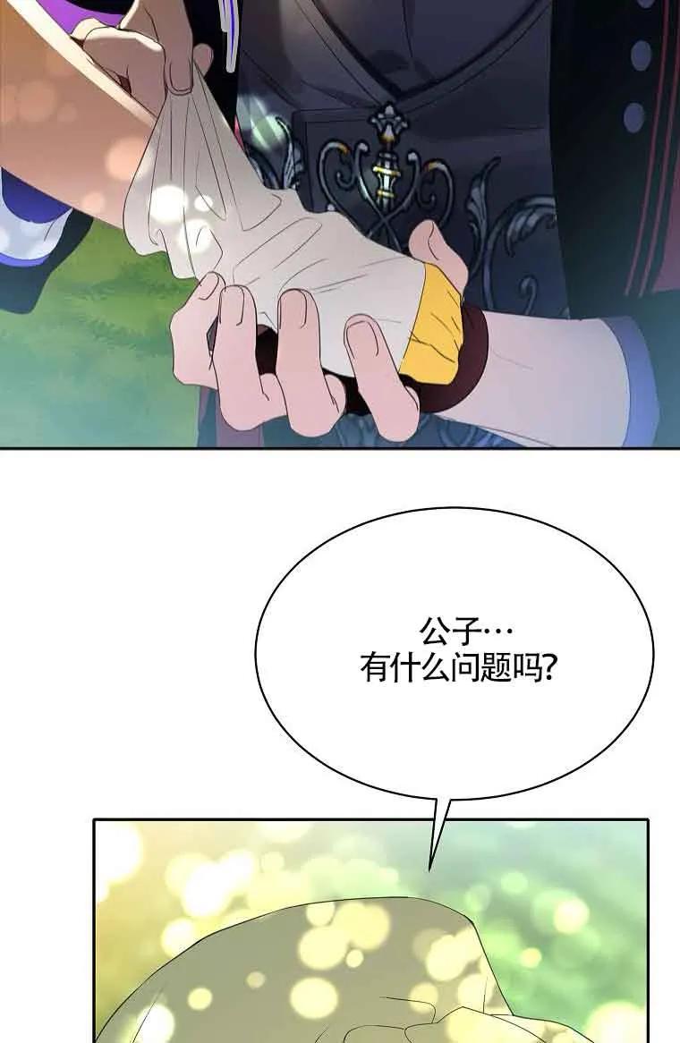 《恶棍家族的继承女》第40话 第42页
