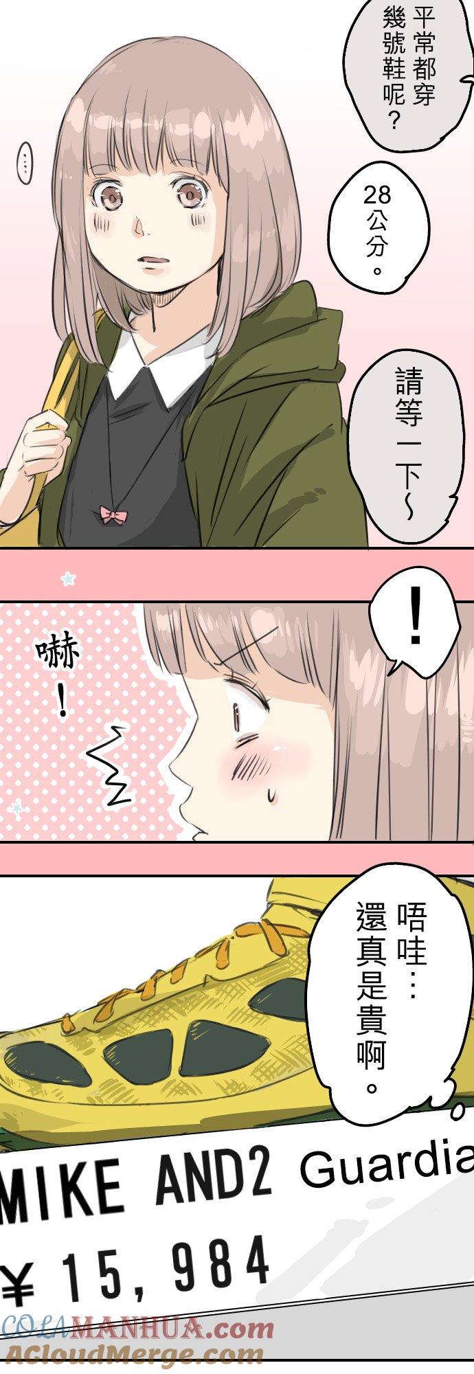 《犬系男子恋爱中》第58话 不想给的东西 第5页