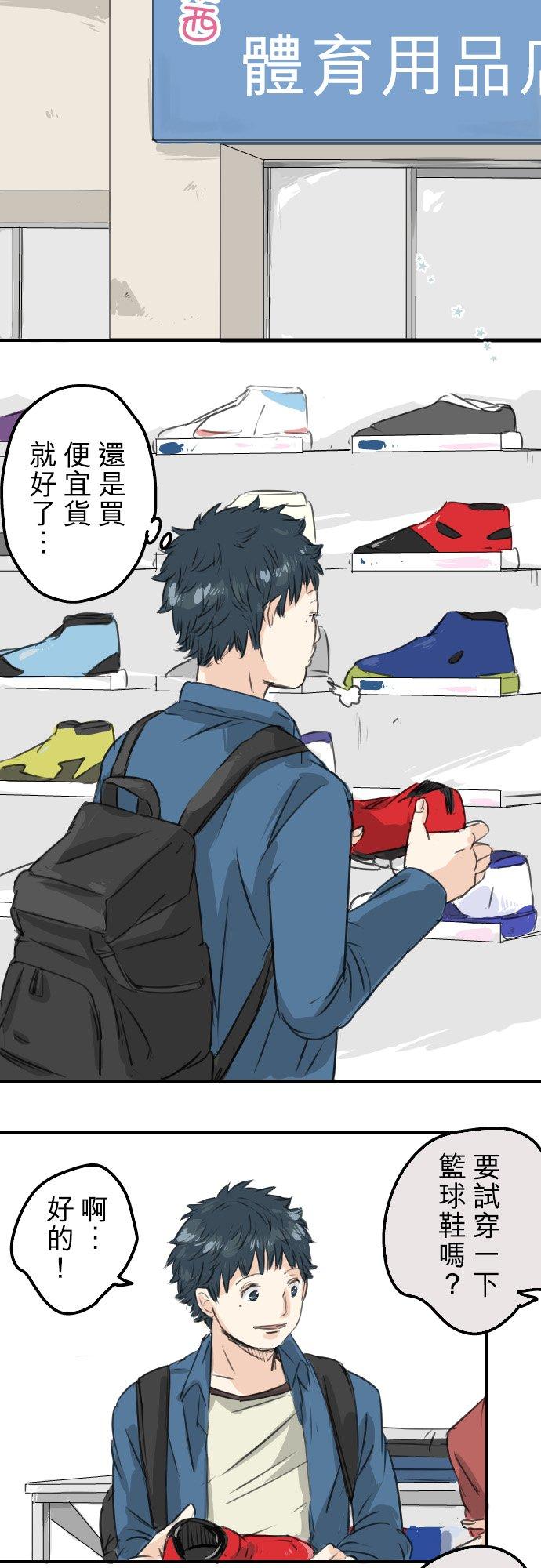 《犬系男子恋爱中》第58话 不想给的东西 第4页