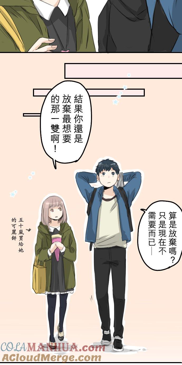 《犬系男子恋爱中》第58话 不想给的东西 第15页