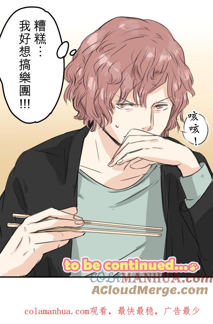《犬系男子恋爱中》第58话 不想给的东西 第21页