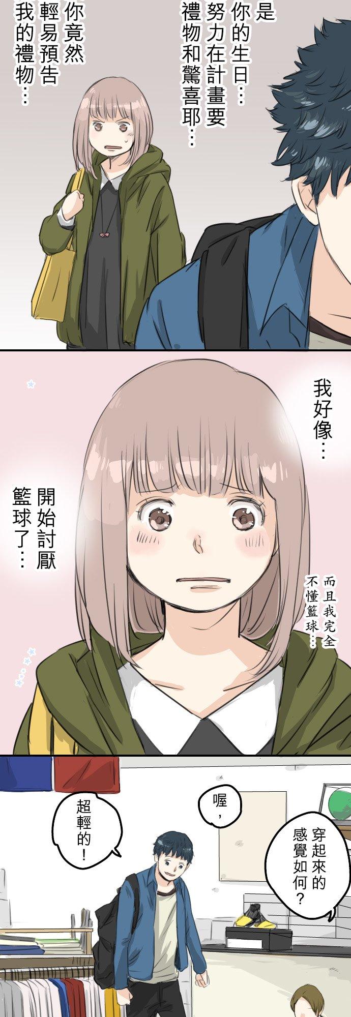 《犬系男子恋爱中》第58话 不想给的东西 第8页