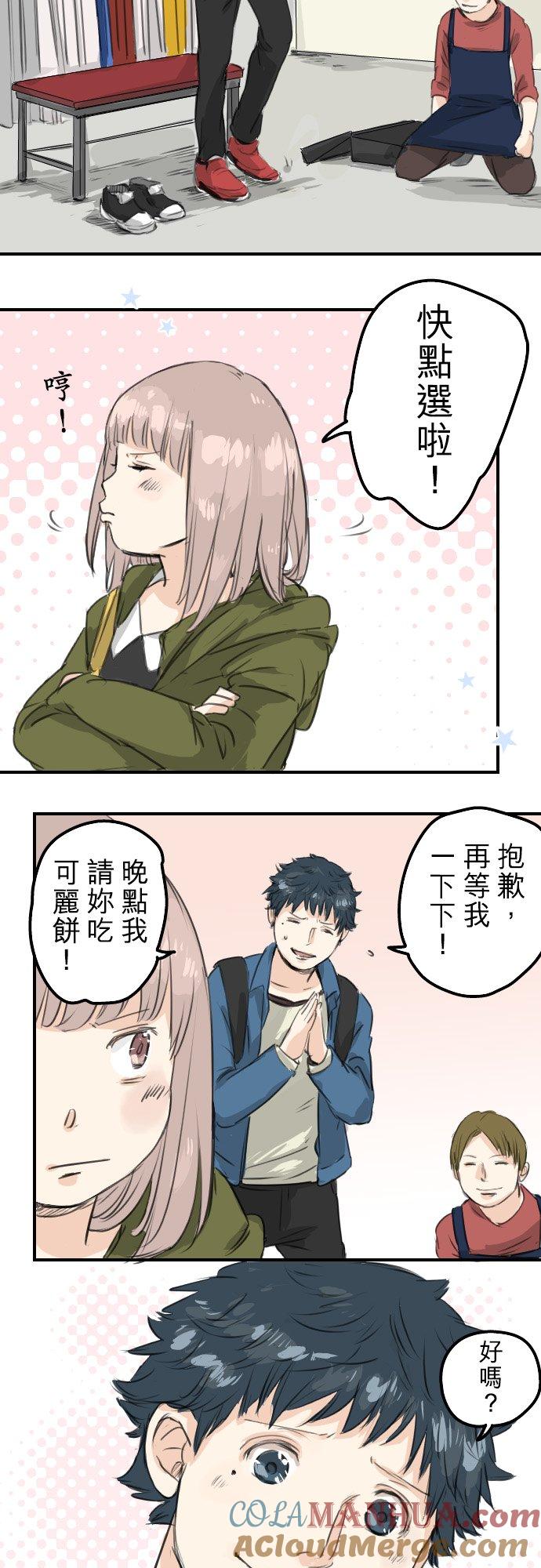 《犬系男子恋爱中》第58话 不想给的东西 第9页