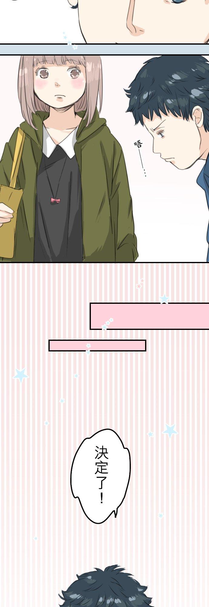 《犬系男子恋爱中》第58话 不想给的东西 第12页