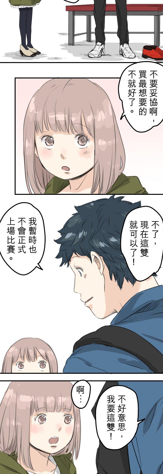《犬系男子恋爱中》第58话 不想给的东西 第14页