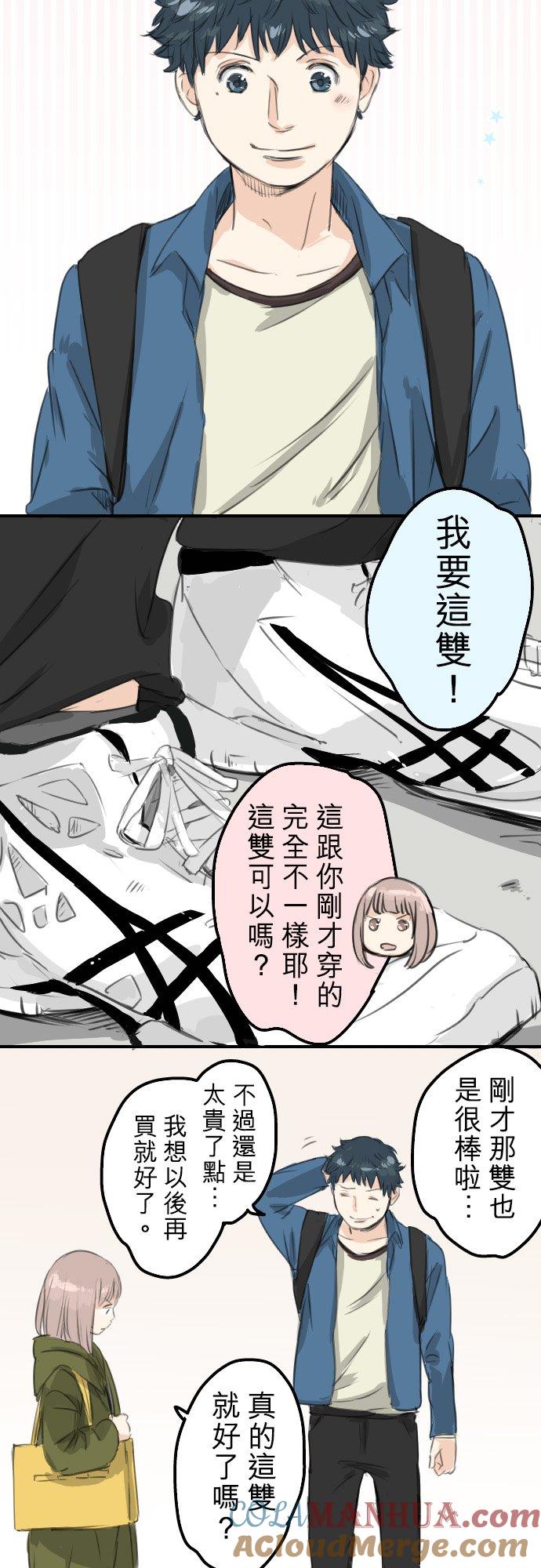 《犬系男子恋爱中》第58话 不想给的东西 第13页
