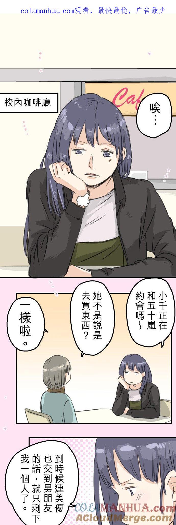 《犬系男子恋爱中》第58话 不想给的东西 第1页