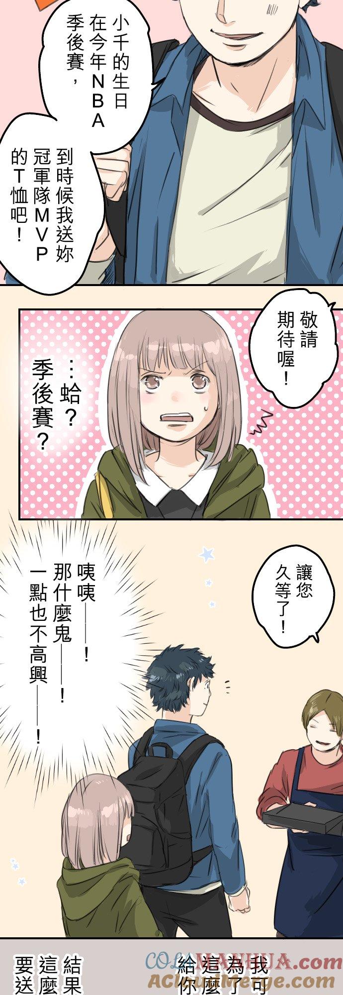 《犬系男子恋爱中》第58话 不想给的东西 第7页