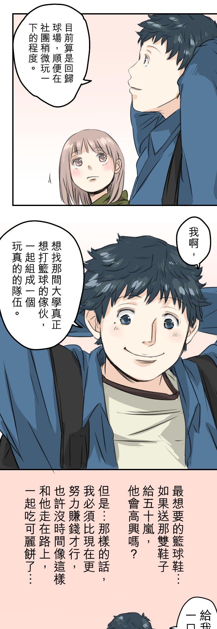 《犬系男子恋爱中》第58话 不想给的东西 第16页