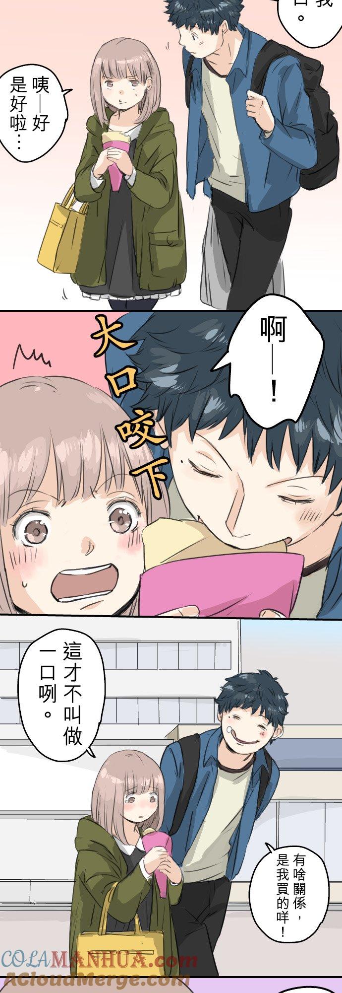 《犬系男子恋爱中》第58话 不想给的东西 第17页