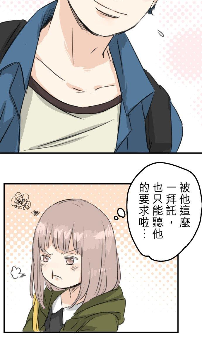 《犬系男子恋爱中》第58话 不想给的东西 第10页