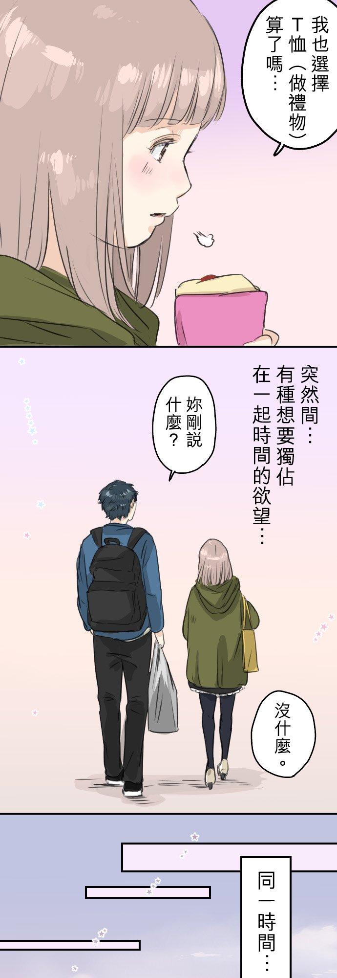 《犬系男子恋爱中》第58话 不想给的东西 第18页