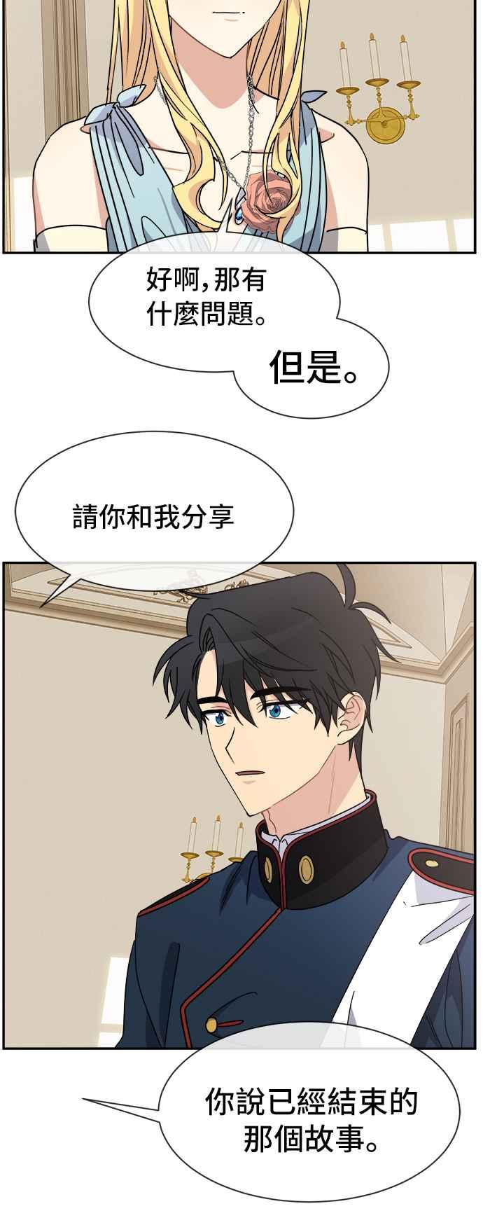《皇太子妃101》第64话 第6页