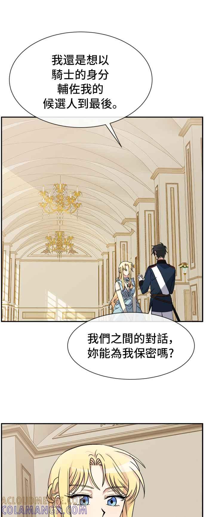 《皇太子妃101》第64话 第5页