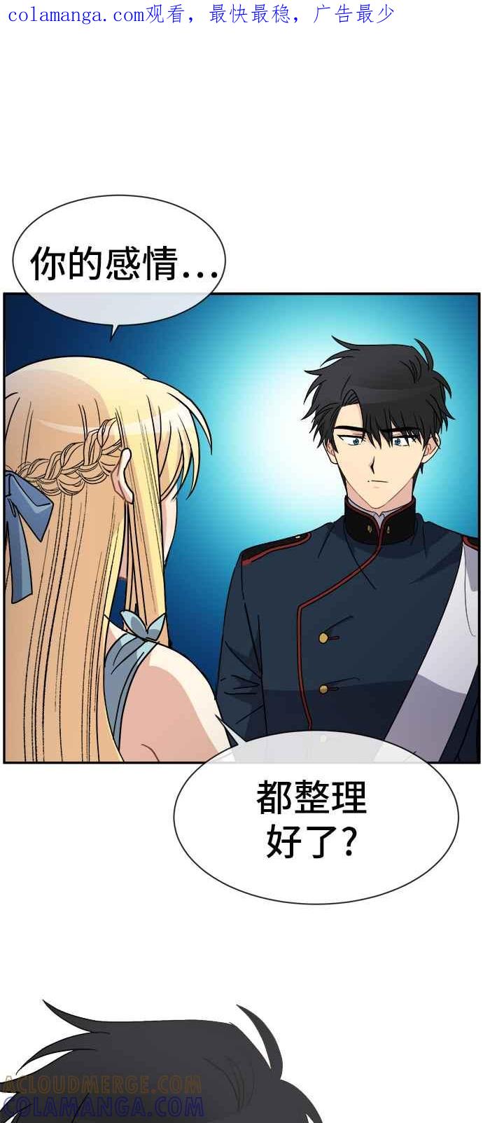 《皇太子妃101》第64话 第1页