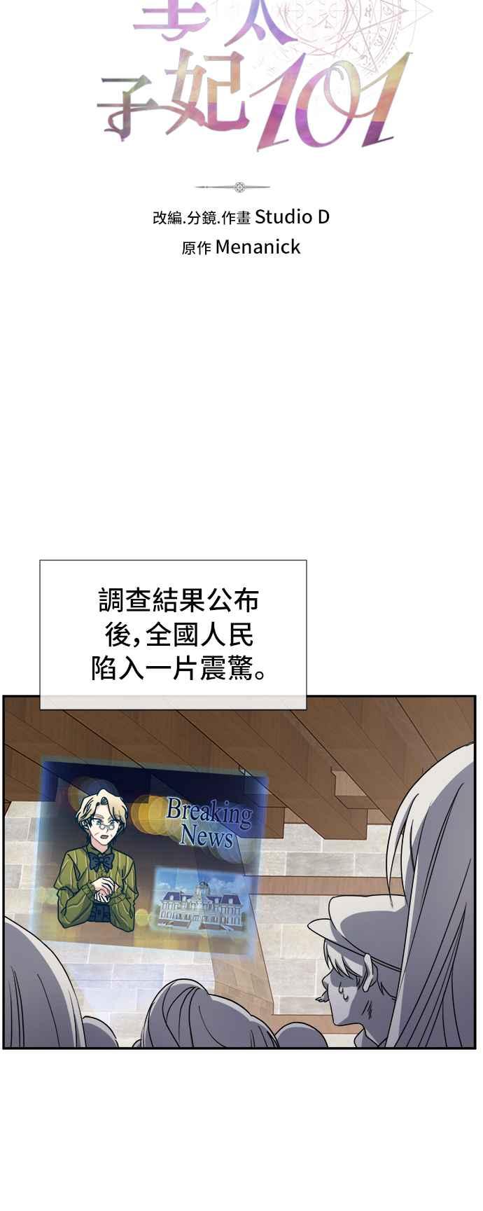 《皇太子妃101》第64话 第8页