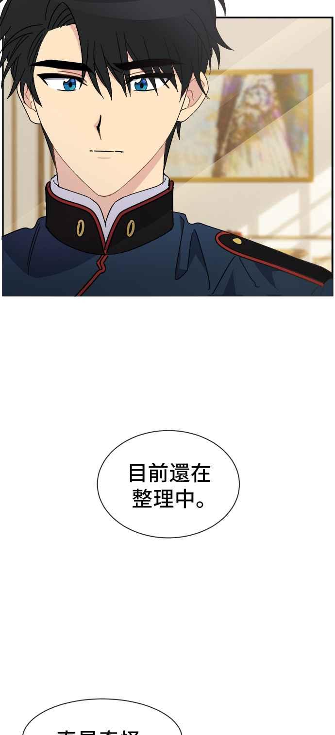 《皇太子妃101》第64话 第2页