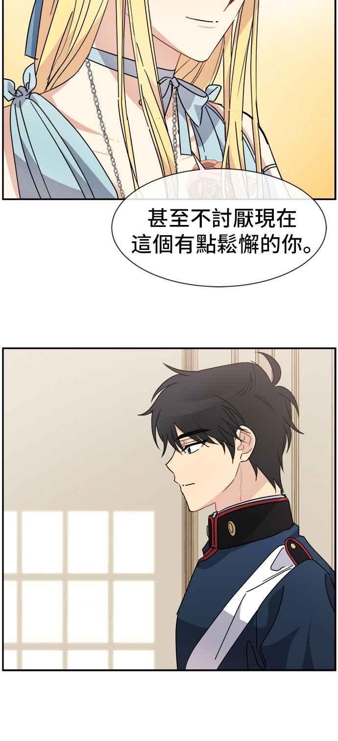 《皇太子妃101》第64话 第4页