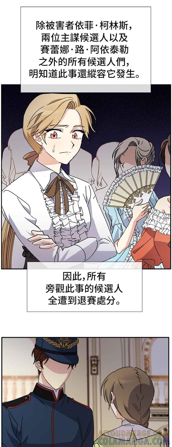 《皇太子妃101》第64话 第9页