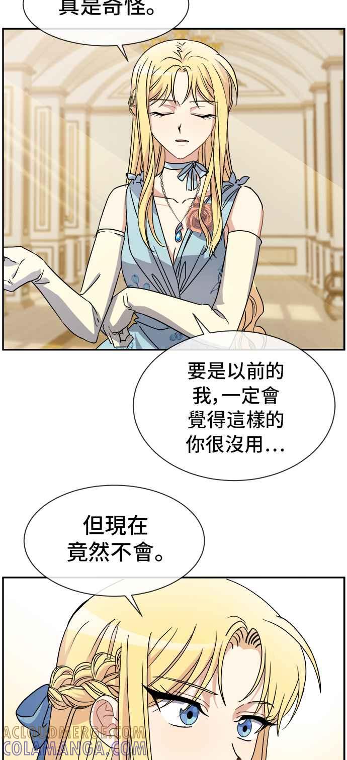 《皇太子妃101》第64话 第3页