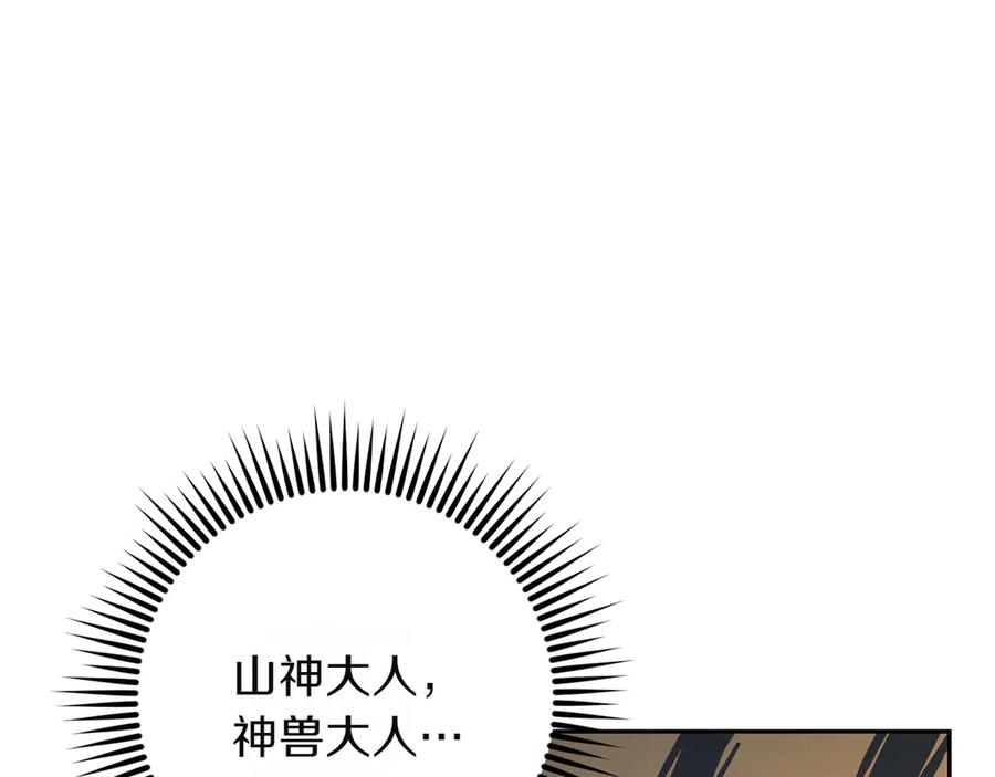 《和猛虎大人的恋爱旅行》第7话 不在乎 第128页
