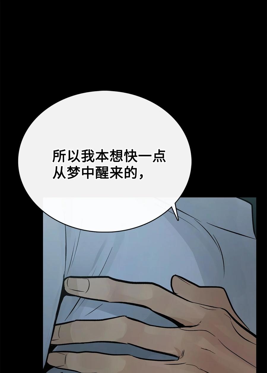 图腾领域 - 88 不要走 - 第96张图