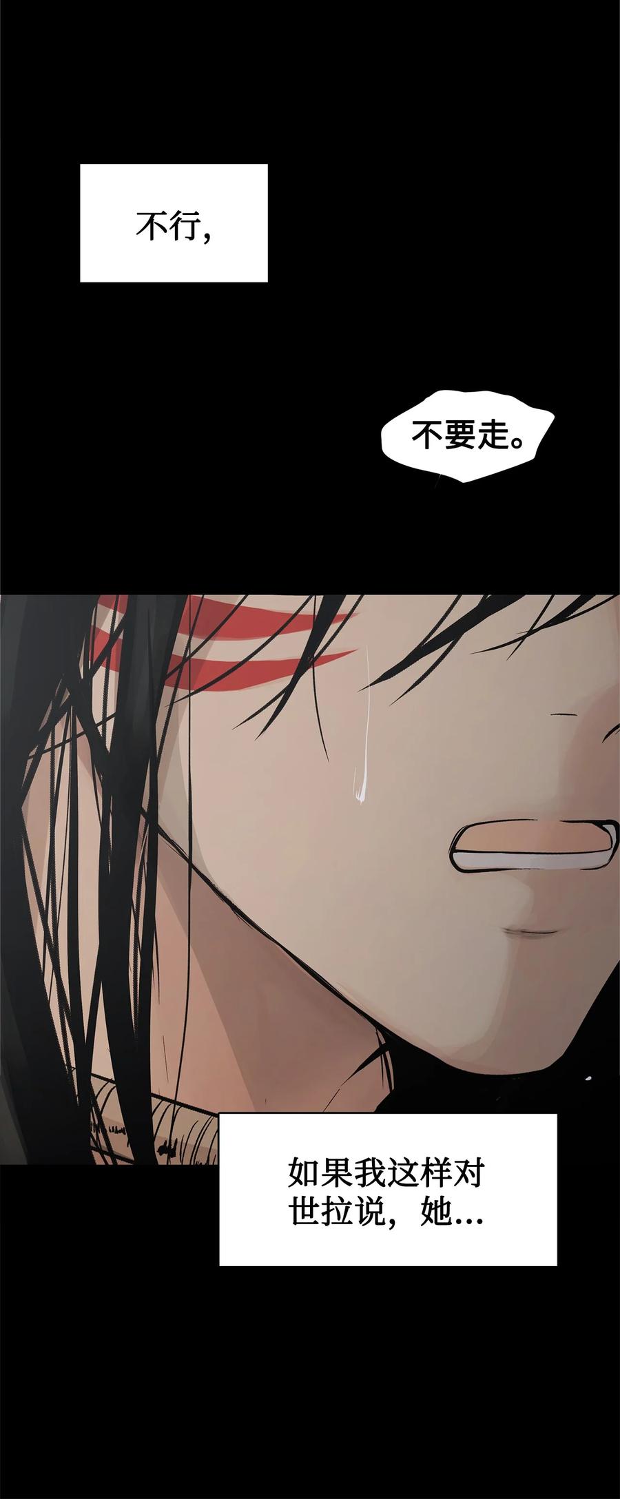 图腾领域 - 88 不要走 - 第106张图