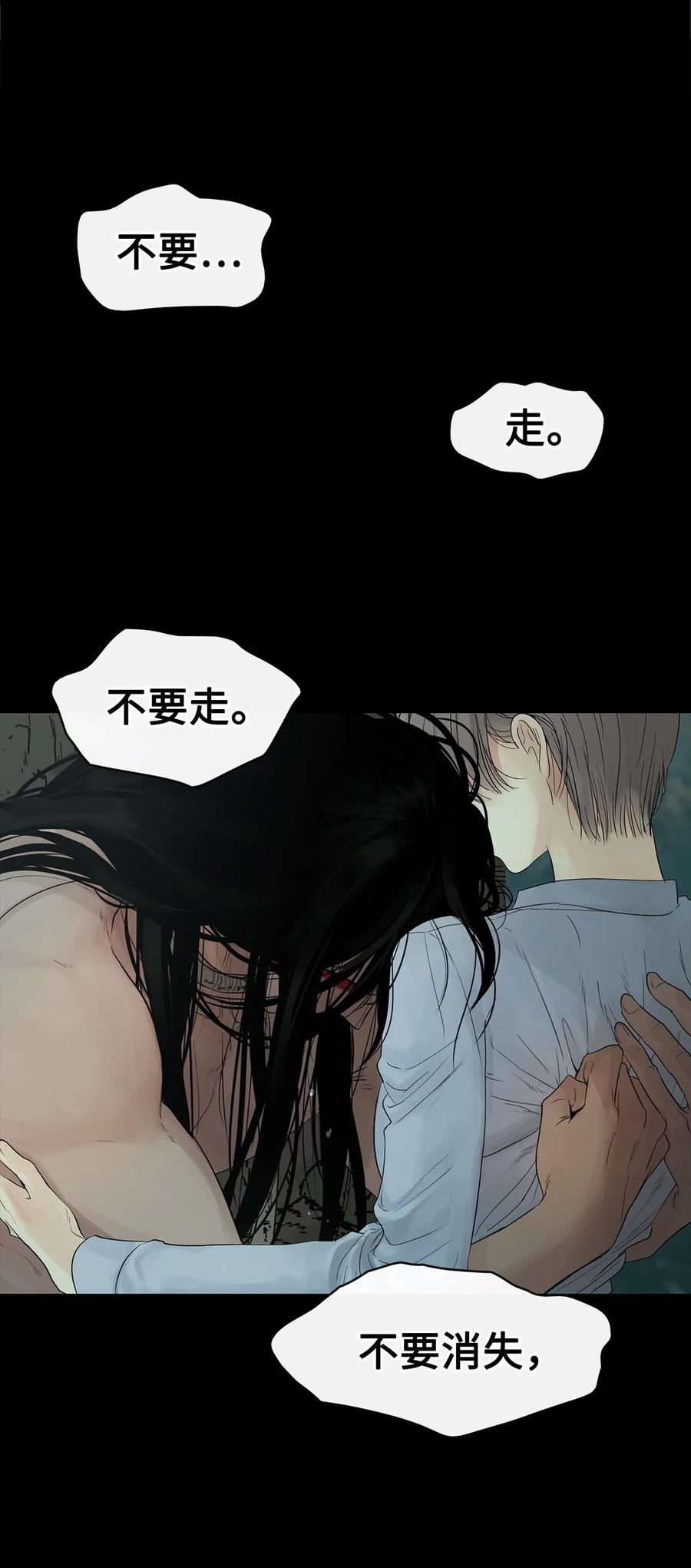 图腾领域 - 88 不要走 - 第112张图