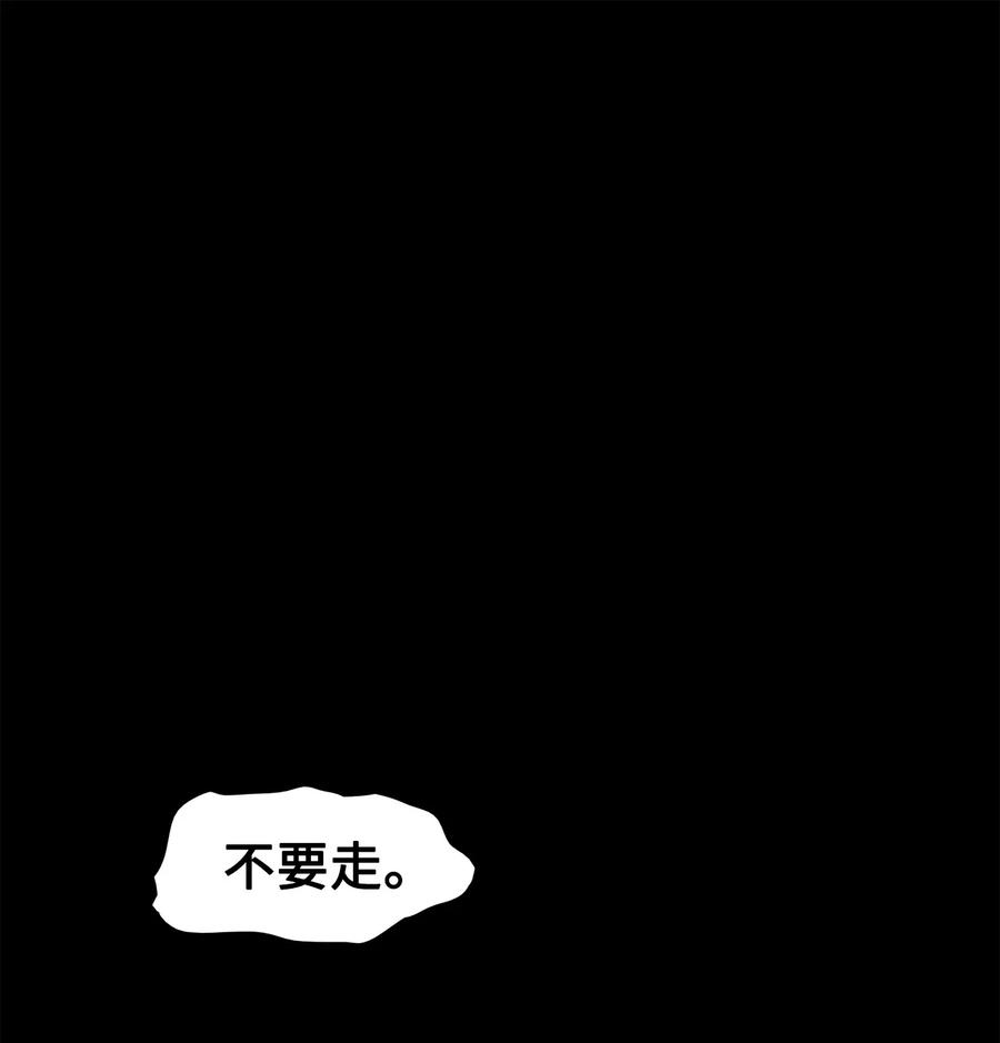 图腾领域 - 88 不要走 - 第114张图